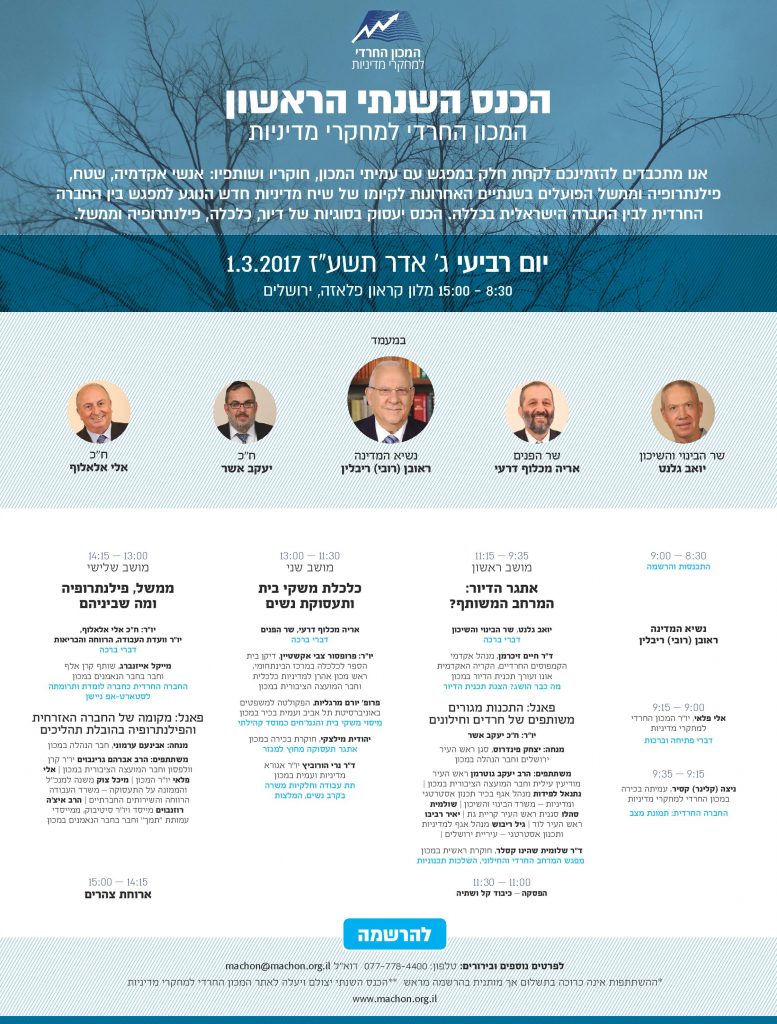 תוכניה הכנס השנתי הראשון 2017