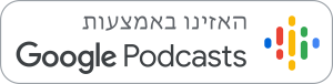 האזנה לפודקאסט