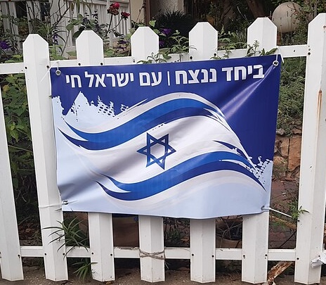 ביחד ננצח